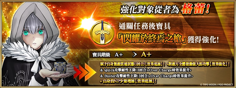 《FGO》繁中版「復刻版：淑女‧萊涅絲事件簿-Plus Episode-」登場