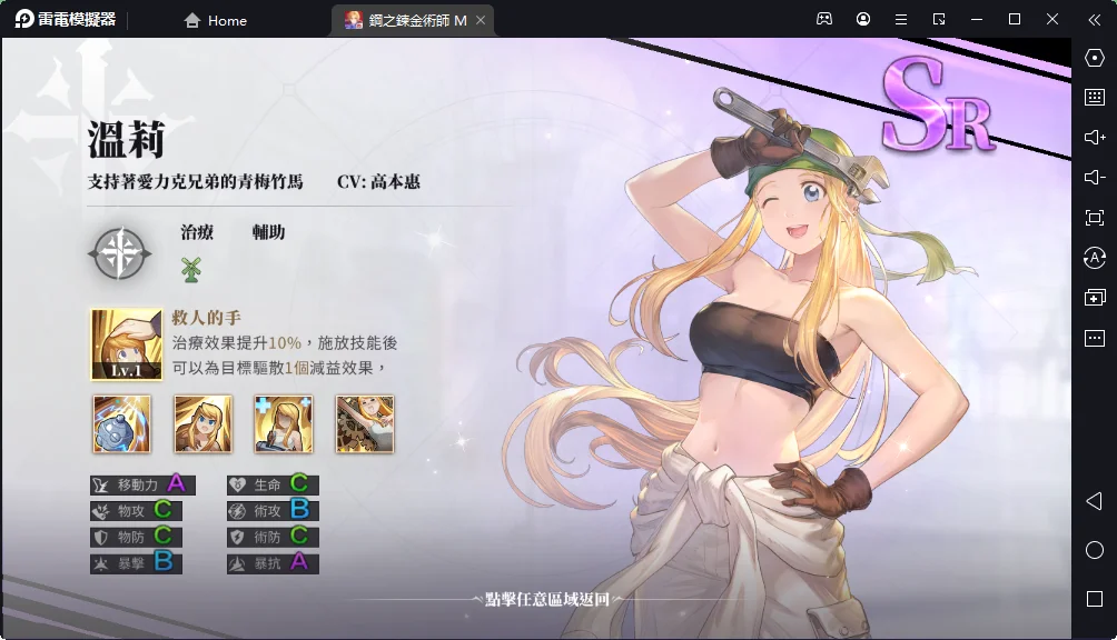 【攻略】《鋼之煉金術師M》平民神角|強力SR角色推薦|強度不輸SSR