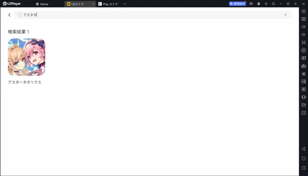 【(アスタタ)アスタータタリクス】をPCでダウンロード、PC版のプレイ方法
