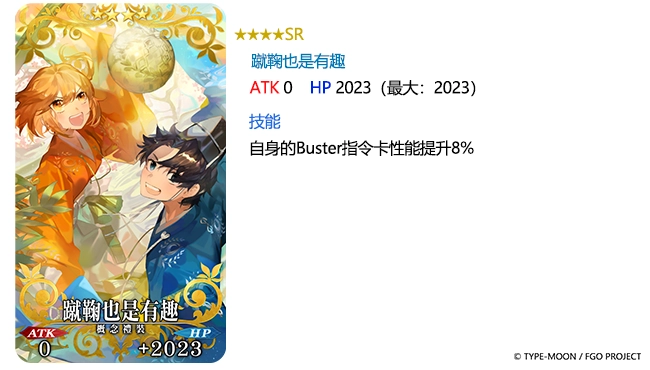 《Fate/Grand Order》繁中版迎接2023新年活動到來！