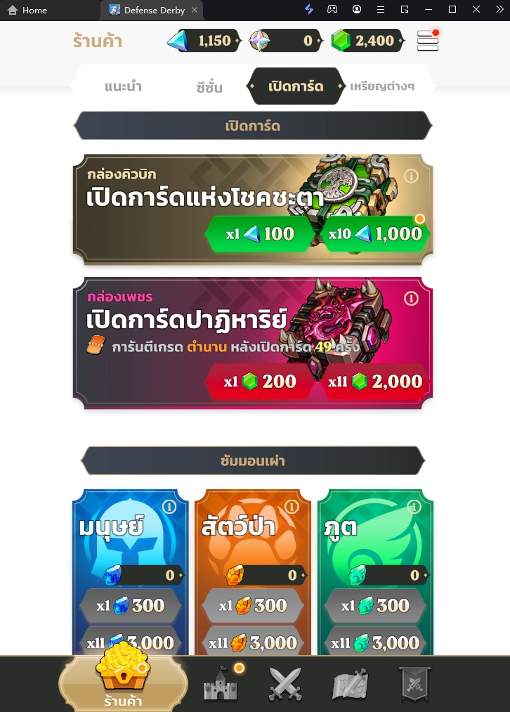 Defense Derby (Global) รีวิวเกมป้องกันฐานแนวใหม่วิธีตั้งค่าเล่นแบบ FULLHD เน้นจัดเด็คภาพสวยสุดมันส์ บน LDPlayer9