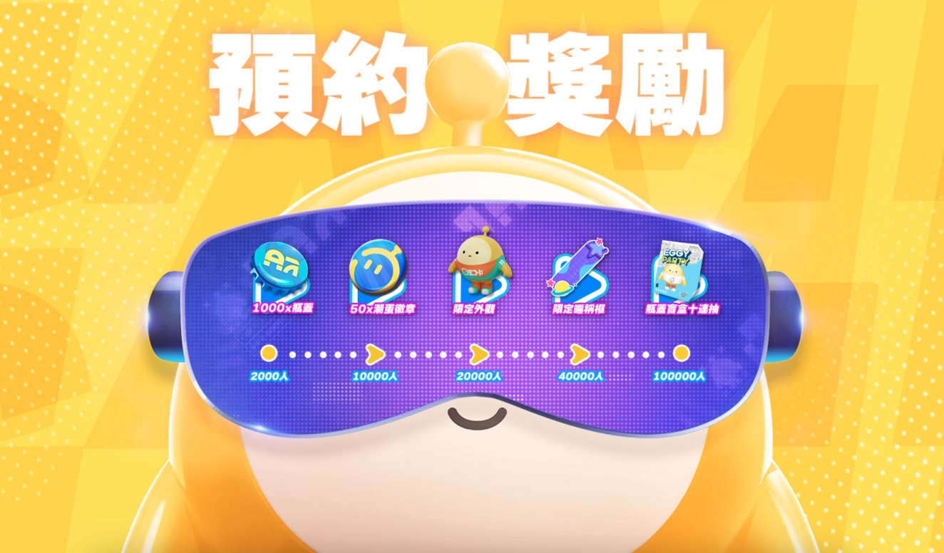 蛋終於來啦！《蛋仔派對》代理權確定，事前預約同步開跑