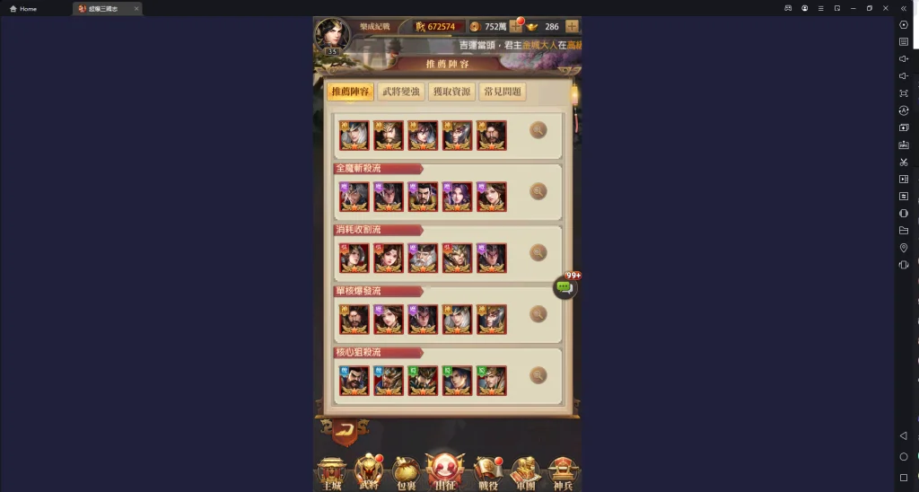 【攻略】《超爆三國志》各陣營快速介紹和組隊方向說明