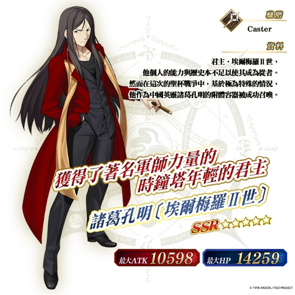 《FGO》繁中版「復刻版：淑女‧萊涅絲事件簿-Plus Episode-」登場