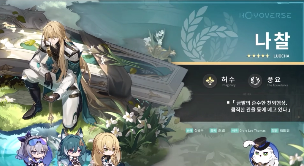 붕괴: 스타레일, 6월 7일 신규 캐릭터 은랑, 나찰 예고