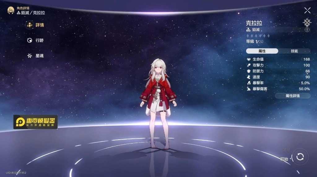 【攻略】《崩壞：星穹鐵道》開局角色分析 首抽、組隊和戰鬥不煩惱！