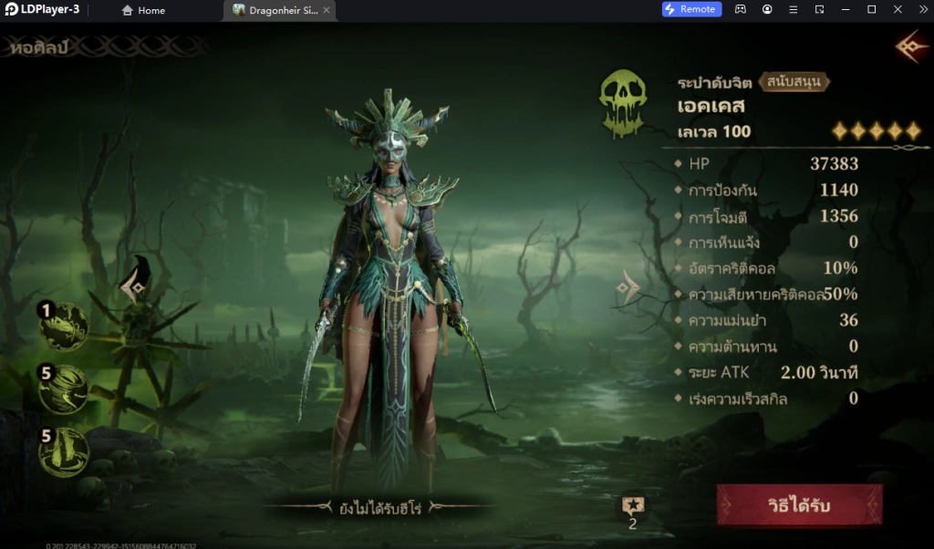 Dragonheir: Silent Gods (Global) Tier List ตัวละครทีควรหาติดไว้ในไอดีน่าปั้น!! (มือใหม่) บน LDPlayer9