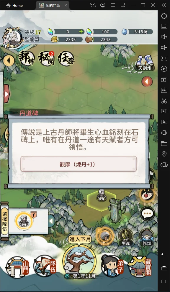 【攻略】《我的門派》新手必看!新手入門重點整理