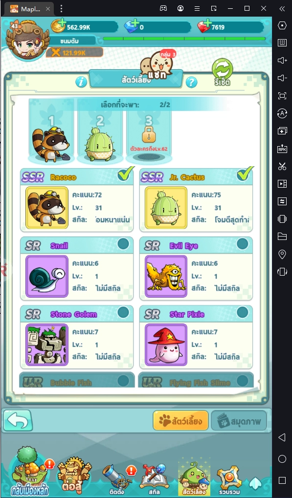 MapleStory R : Evolution คู่มือการเล่น ให้สามารถเพิ่มพลังได้เยอะบน LDPlayer9