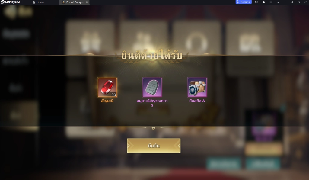 Era of conquest (Global) แจก Giftcode (6 โค้ด) อัปเดตเรื่อยๆ ไอเทมเพียบ!! พร้อมวิธีกรอก บน LDPlayer9