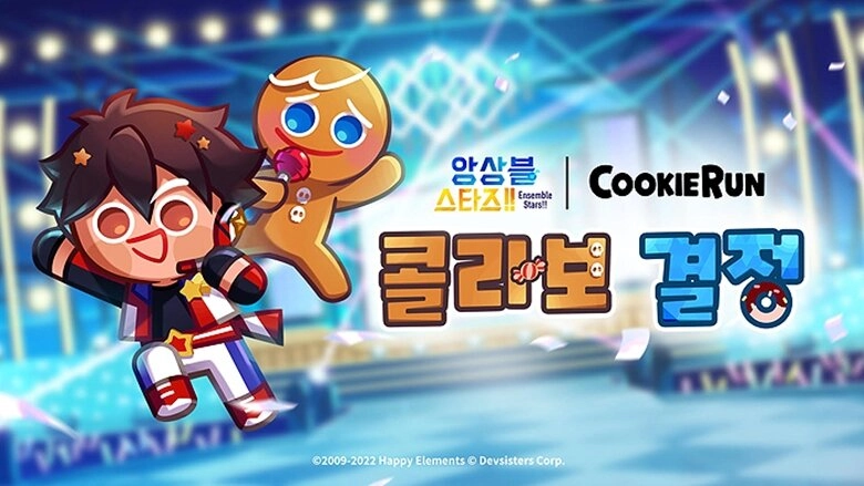 앙상블스타즈!! 쿠키런과 콜라보 이벤트 진행
