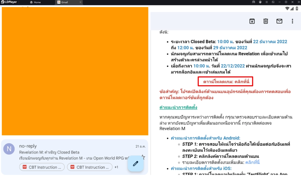 วิธีดาวน์โหลดเล่นเกม Revelation M สำหรับช่วง CBT บน LDPlayer9