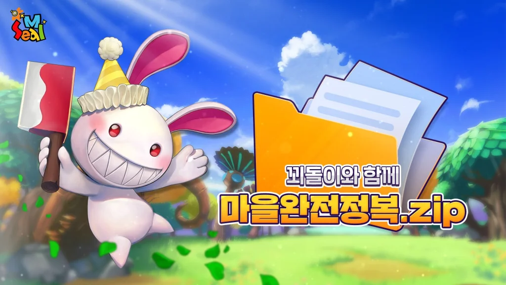 플레이위드, '씰M' 11월 2일부터 사전 예약 실시