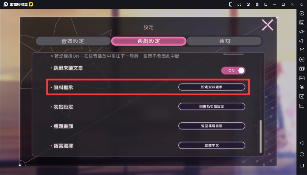 【攻略】《緋染天空 Heaven Burns Red》PC版首抽教學|T0推薦角色|雷電模擬器使用指南