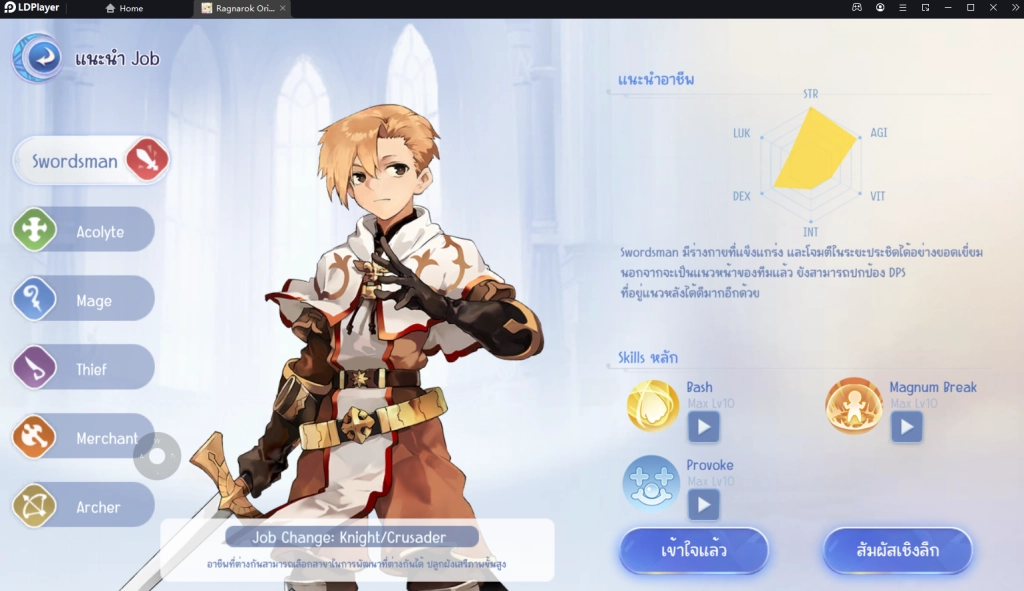 Ragnarok Origin (SEA) จุดเด่นของแต่ละคลาสพร้อมการตั้งค่าเล่นแบบ 90 FPS!! พร้อมสุ่มหาสัตว์เลี้ยงได้เร็วขึ้น 4 เท่าบน LDPlayer9