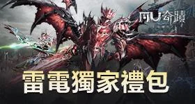 【活動】 《奇蹟MU:正宗續作-全新紀元登錄領大天使羽翼》 9月獨家禮包 虛寶兌換碼序號