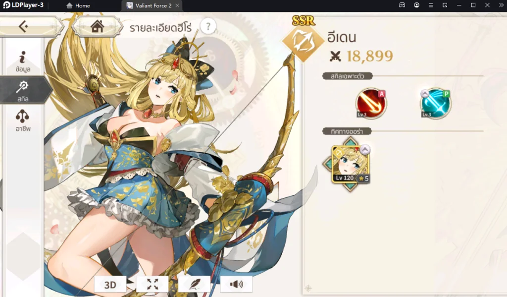 Valiant force 2 Tire List และตัวแต่ละคลาสที่ควรหา!! ละเอียดที่สุด บน LDPlayer9
