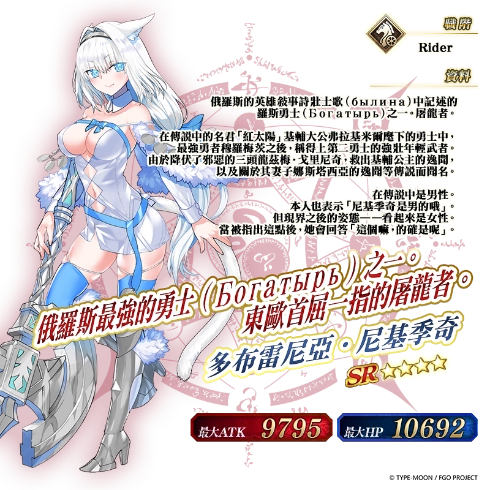 《Fate/Grand Order》繁中版「非靈長生存圈 通古斯‧聖域」正式開啟！