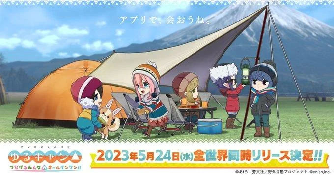 「ゆるキャン△ つなげるみんなのオールインワン！！」，5月24日にリリース。抽選でジムニーが当たるキャンペーンも実施中