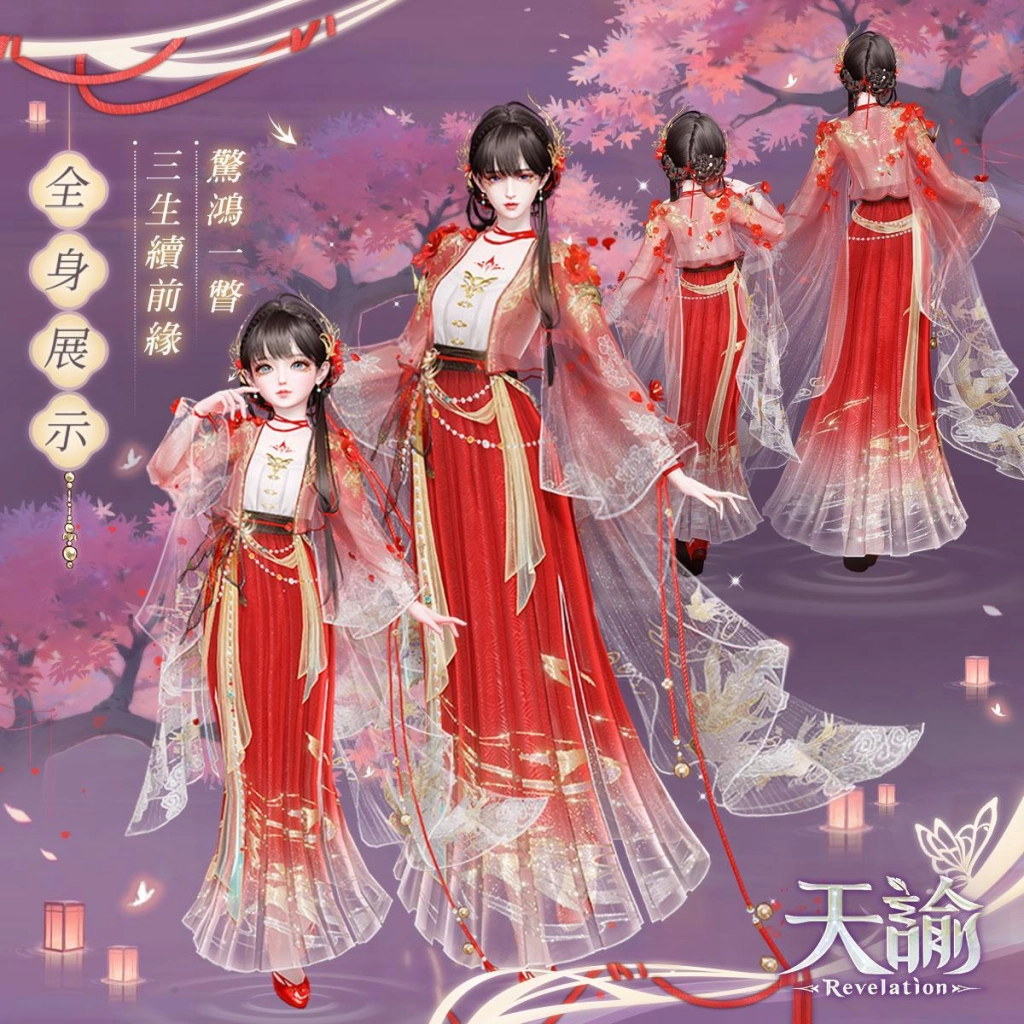 《天諭》暗夜狂歡，萬聖狂歡啟幕！ 新錦夢時裝【寄紅箋】上線！