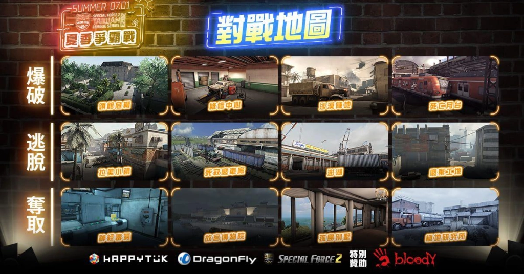 《Special Force 2》2023 夏季爭霸戰 7 月 1日 正式開打