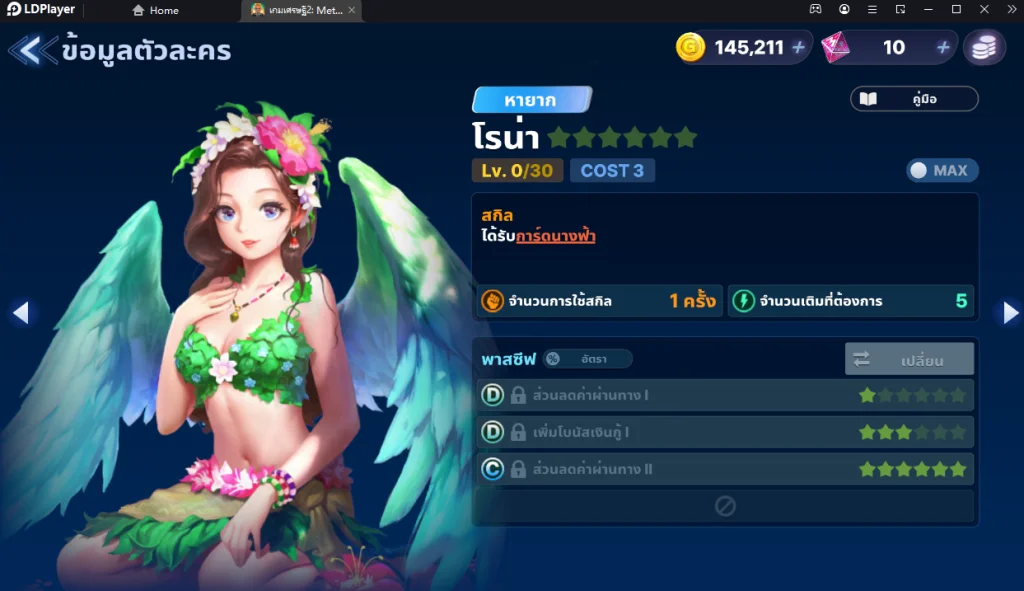 เกมเศรษฐี 2 : Meta World (Global) 12 ตัวละคร Tire List ที่ควรหาและน่าใช้ภายในเกม พร้อมวิธีใช้ให้เก่ง!! บน LDPlayer9