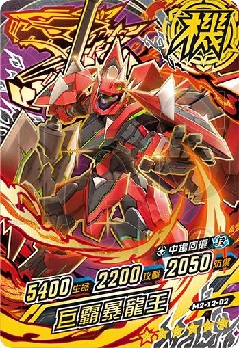 全新《機甲英雄 機鬥勇者》第12彈”魔王集結” 2023年7月6日全新上市