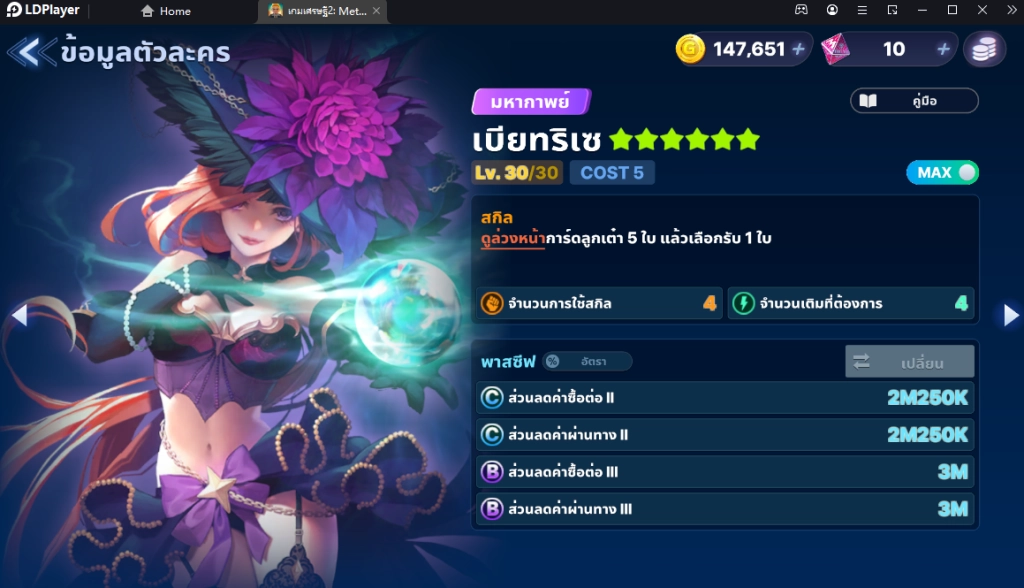 เกมเศรษฐี 2 : Meta World (Global) 12 ตัวละคร Tire List ที่ควรหาและน่าใช้ภายในเกม พร้อมวิธีใช้ให้เก่ง!! บน LDPlayer9