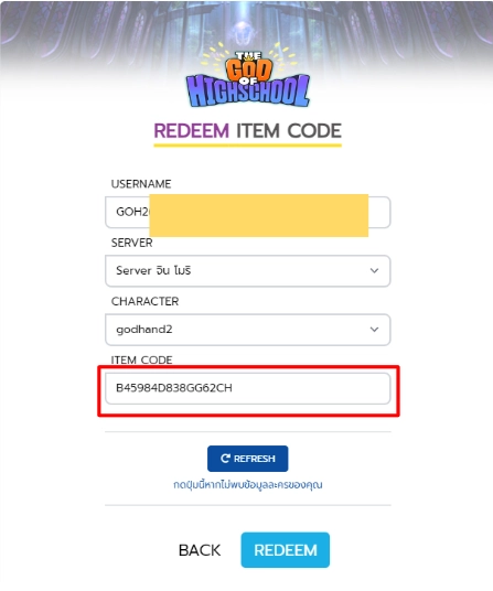 GOH : God of Highschool แจก Giftcode โค้ดอัปเดตเรื่อยๆ พร้อมวิธีกรอกบน LDPlayer9