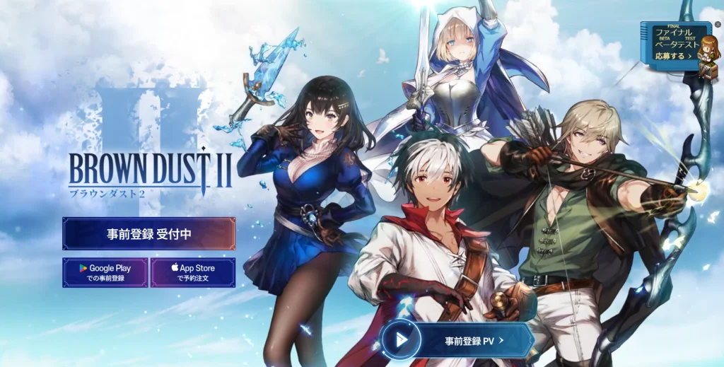 『ブラウンダスト2』 本日、FINAL BETA TESTの参加者を募集開始