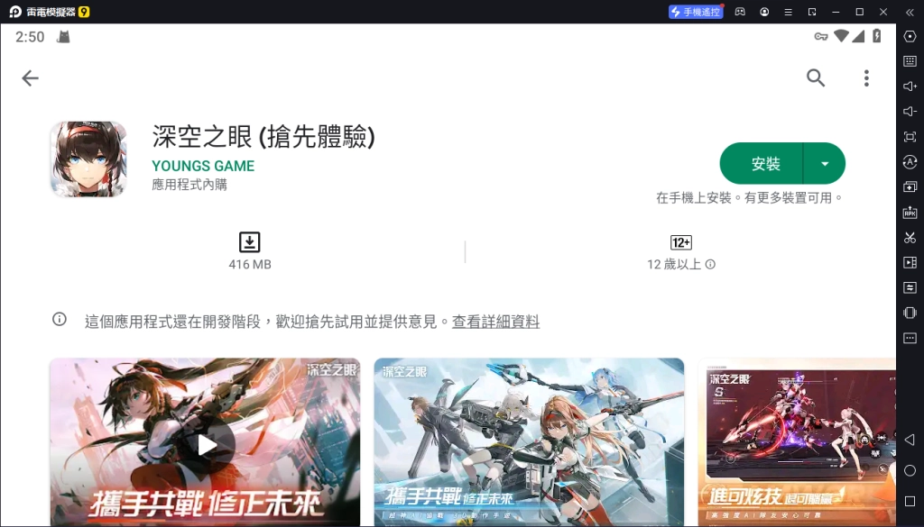【攻略】如何在電腦上玩《深空之眼》|PC版首抽教學|強勢陣容、T0角色推薦