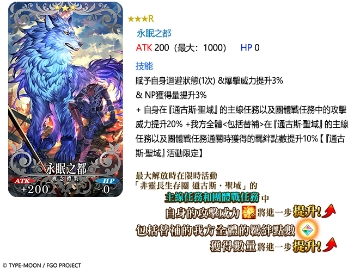《Fate/Grand Order》繁中版「非靈長生存圈 通古斯‧聖域」正式開啟！