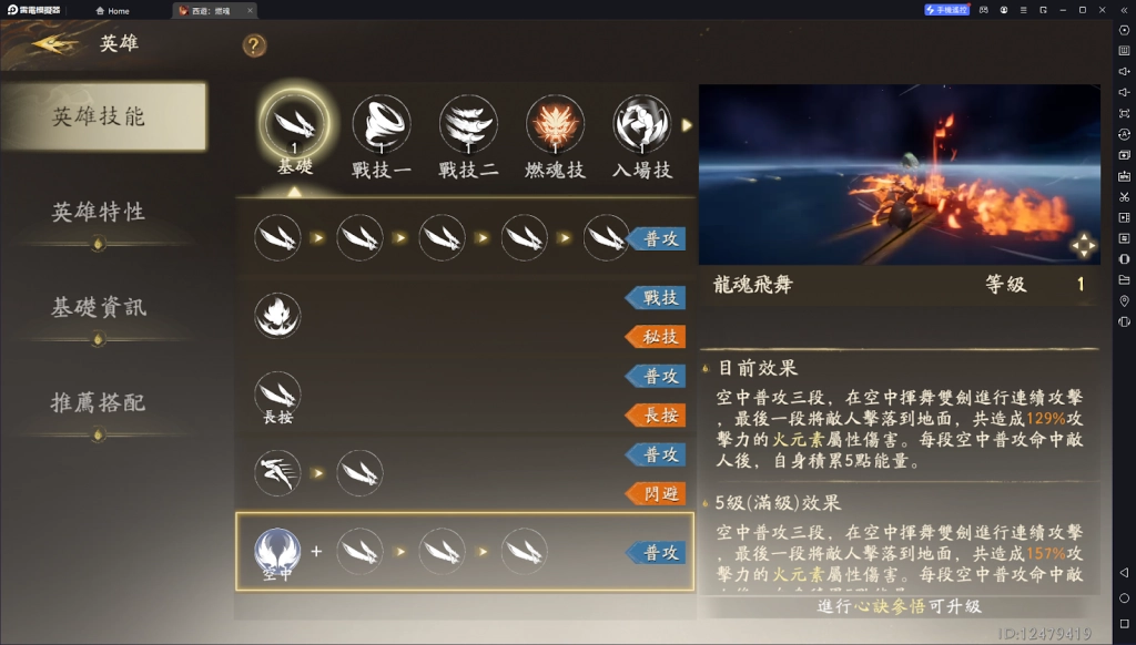 【攻略】《西遊：燃魂》英雄攻略|天羽狩·龍魂操作技巧|陣容推薦