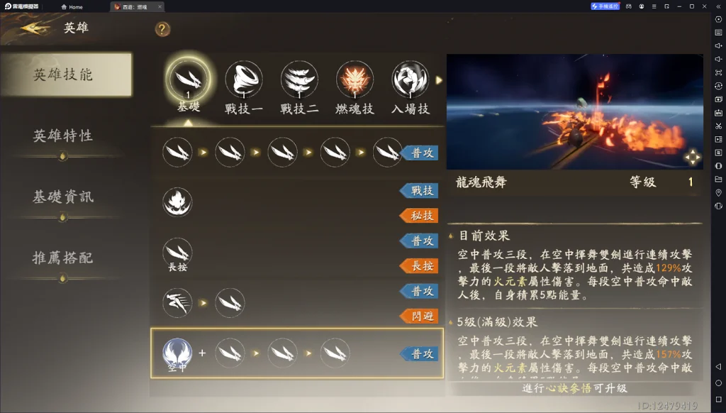 【攻略】《西遊:燃魂》英雄攻略|天羽狩·龍魂操作技巧|陣容推薦