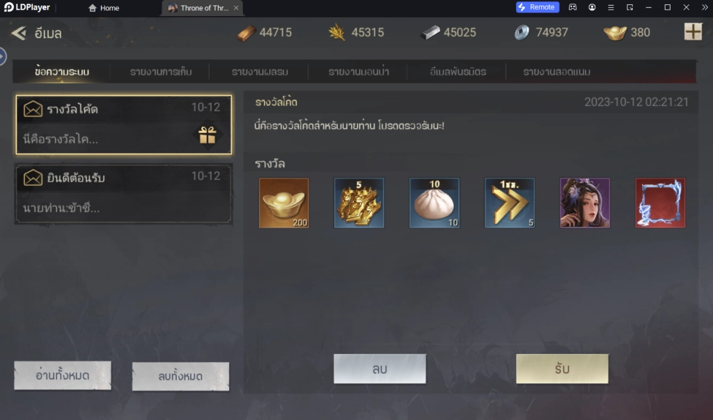 Throne of Three Kingdoms (Global) แจกโค้ด Giftcode ล่าสุดไอเทมเพียบ!! อัปเดตเรื่อยๆ พร้อมวิธีกรอก บน LDPlayer9