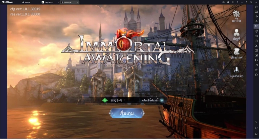 Immortal Awakening เกมมือถือแนว RPG พร้อมให้สนั่นความมันกันได้แล้วบน LDPlayer9