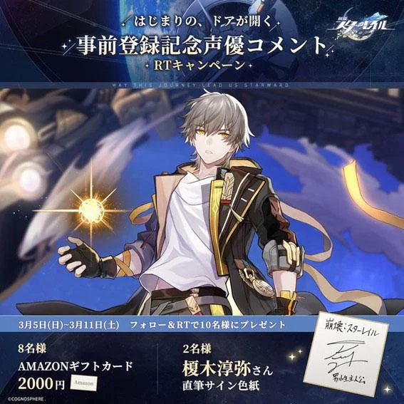 HoYoverseが贈るスペースファンタジーRPG最新作『崩壊:スターレイル』、事前登録者数500万人達成!キャンペーン達成報酬全ての配布が決定!