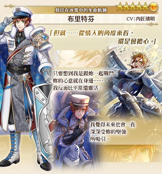 《夢王國與沉睡中的100位王子殿下》開放全新活動「刻印在冰雪中的生命軌跡」