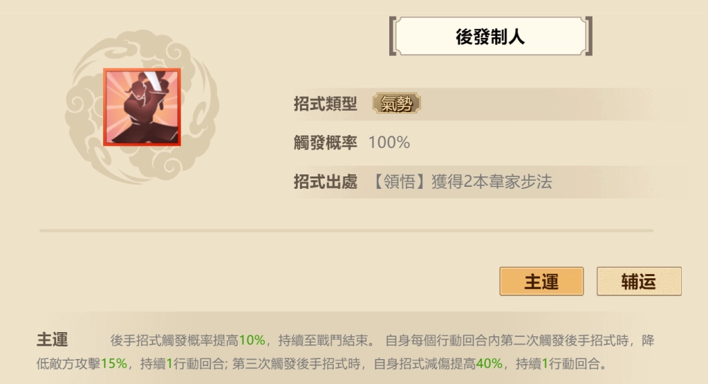 【攻略】《無名江湖》武學介紹|搭配推薦