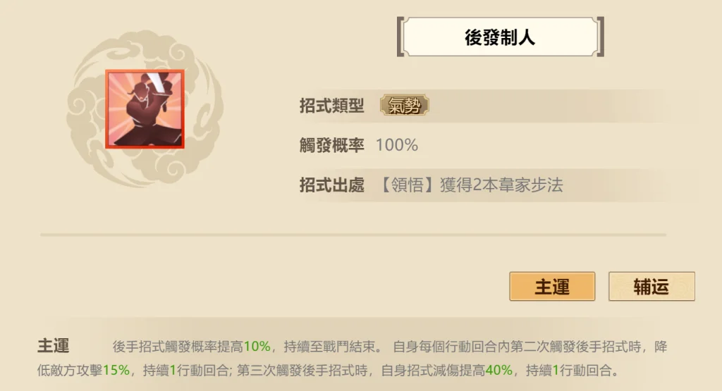 【攻略】《無名江湖》武學介紹|搭配推薦