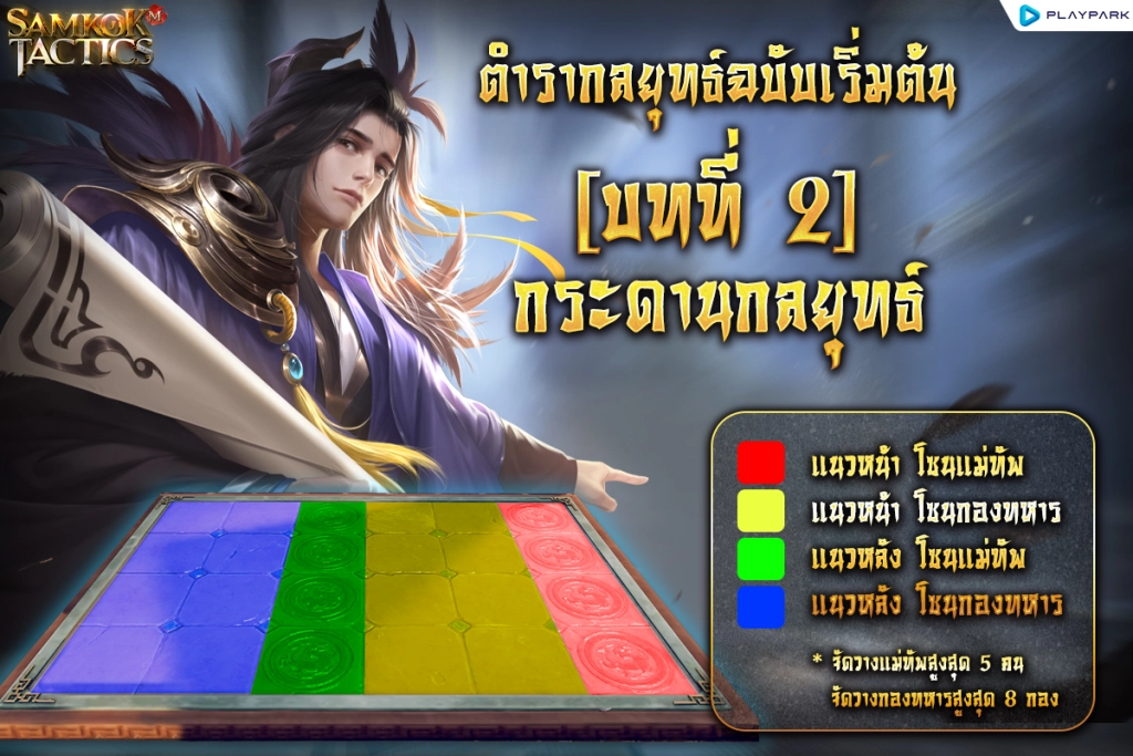 Samkok Tactics M (SEA) เจอกัน  5 ก.ย นี้สุดยอดเกมสามก๊กใหม่จาก Playpark รีบไปลงทะเบียนล่วงหน้ารับของรางวัลกัน บน LDPlayer9