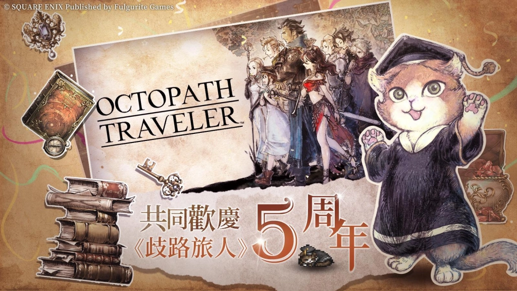 《歧路旅人：大陸的霸者》繁中版  7月20日冒險再次啟程！