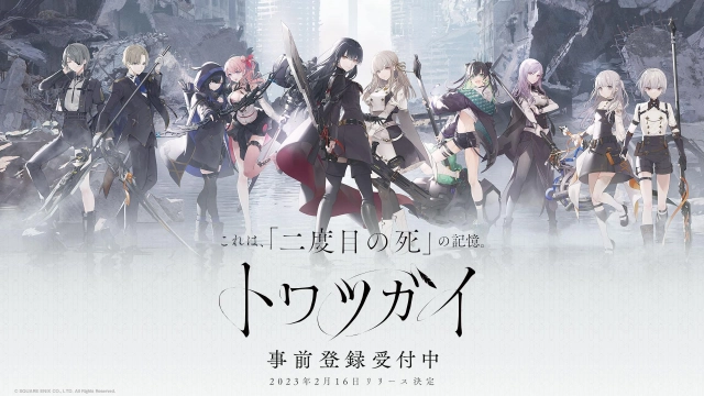 スマートフォン向け新作ゲーム『トワツガイ』 事前登録者数25万人突破！