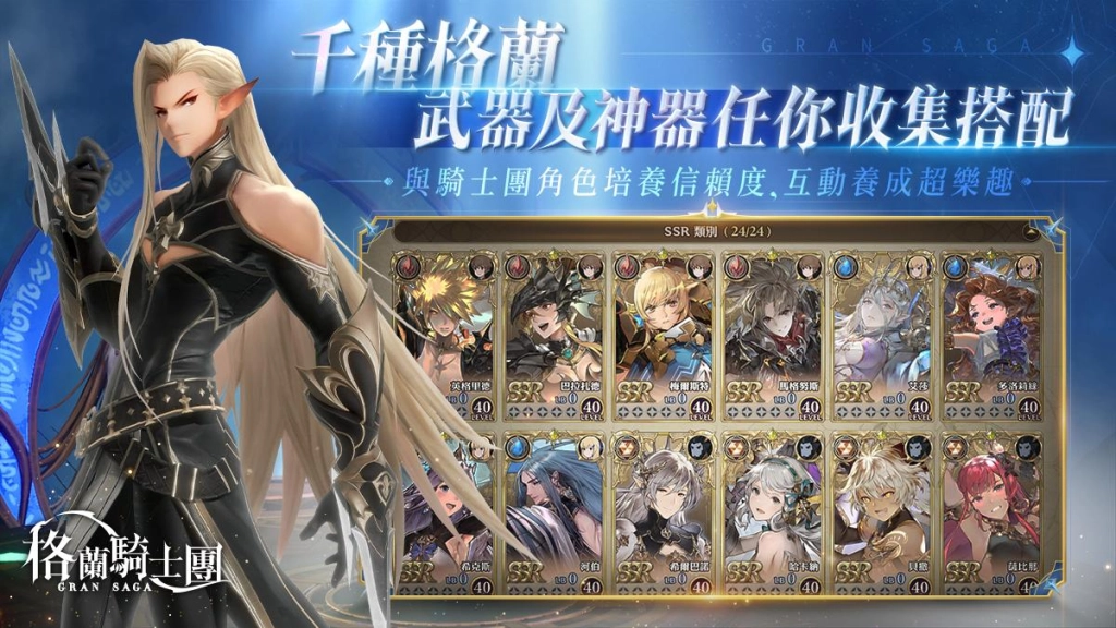 《Gran Saga：格蘭騎士團》正式公測，太妍演唱中文主題曲試聽搶先曝光，同步釋出遊戲玩法及主要角色介紹