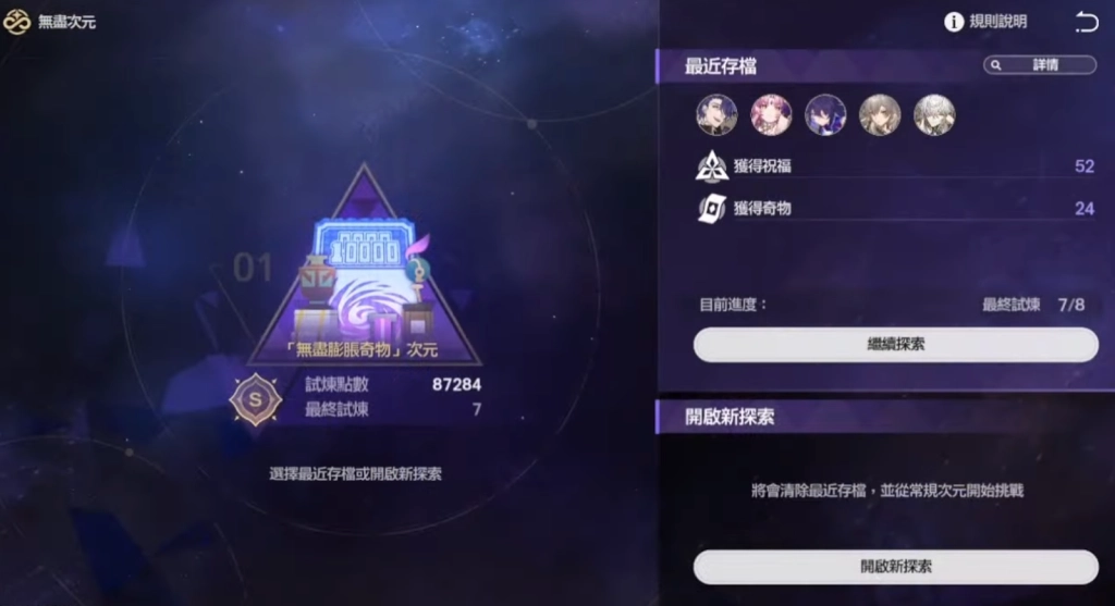 【攻略】《崩壞：星穹鐵道》 活動「無盡次元」 10萬分陣容、命途、祝福推薦