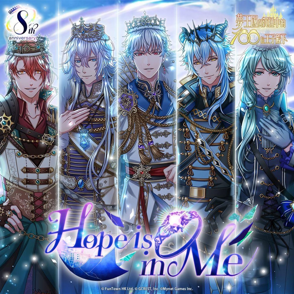 《夢王國與沉睡中的100位王子殿下》開放全新活動「Hope is in Me」