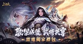 【活動】 《三國殺》 黑節獨家禮包 虛寶兌換碼序號