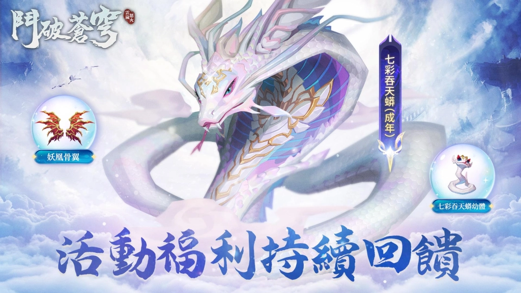 《鬥破蒼穹：怒火雲嵐》歡慶雙平台第一，豐富中秋活動「加瑪」送