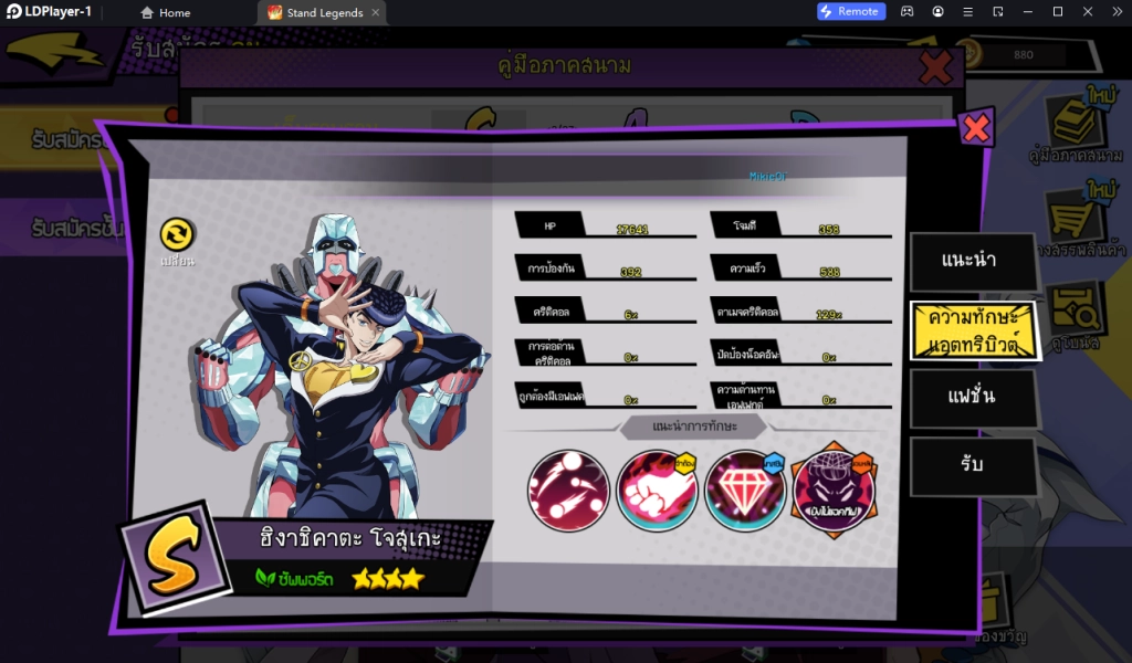 Stand Legends (SEA) Tier List โจโจ้ล่าข้ามศตวรรษ ตัวละครทีควรหาติดไว้ในไอดีน่าปั้น!! (มือใหม่) บน LDPlayer9