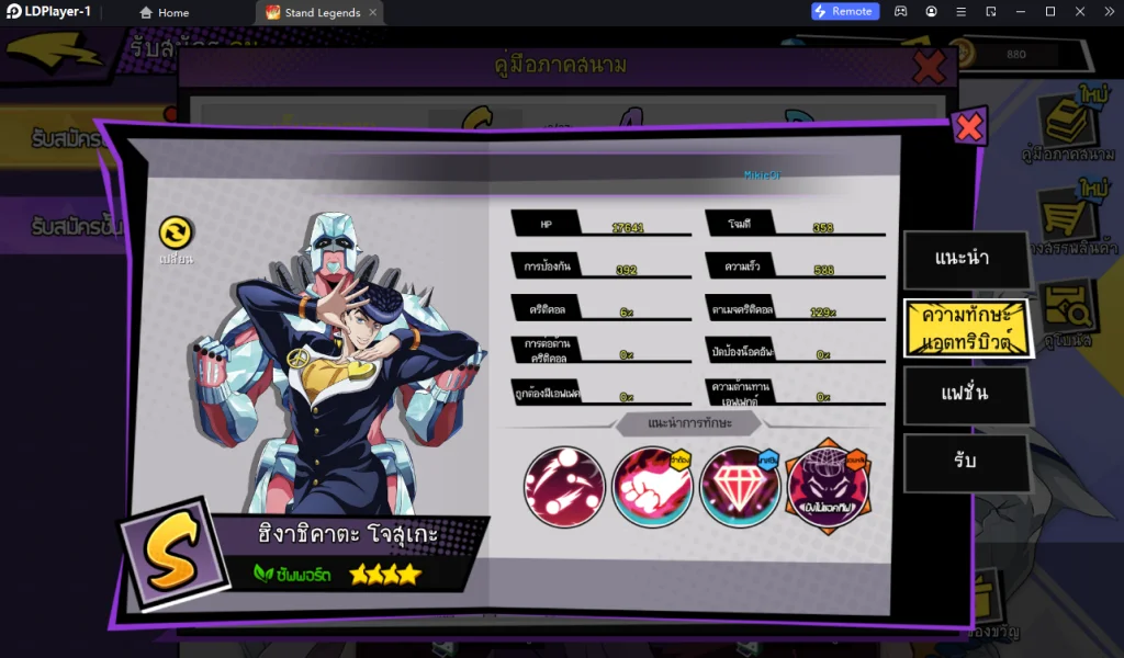 Stand Legends (SEA) Tier List โจโจ้ล่าข้ามศตวรรษ ตัวละครทีควรหาติดไว้ในไอดีน่าปั้น!! (มือใหม่) บน LDPlayer9